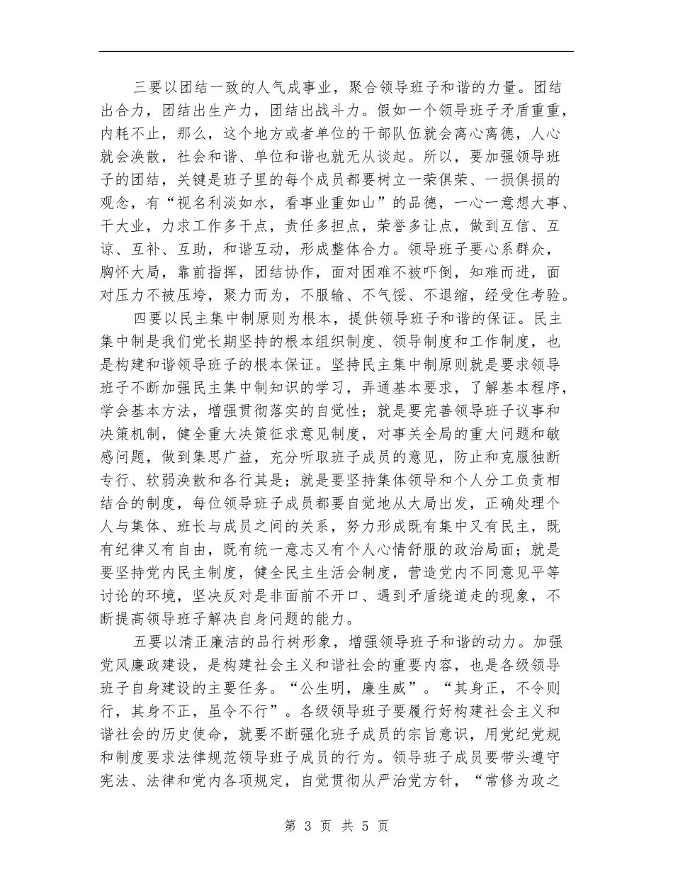 构建坚强和谐党建体会_第3页