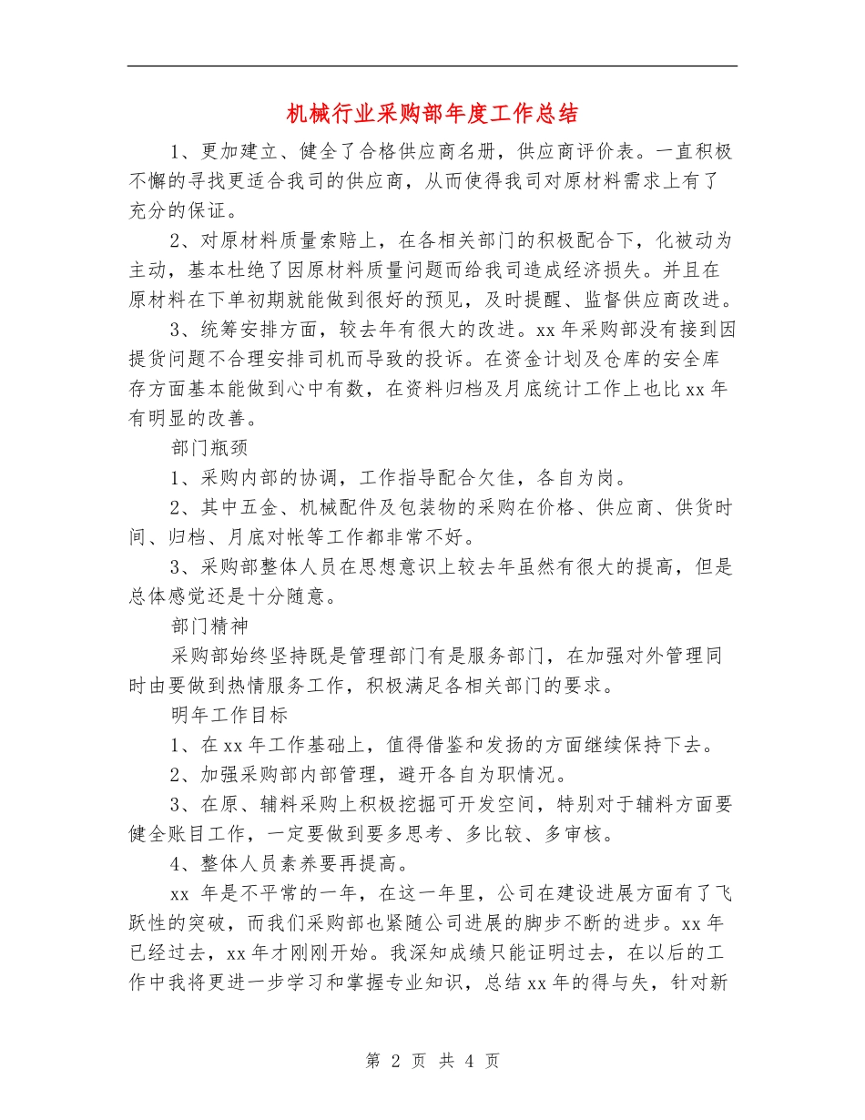 机械行业采购部年度工作总结_第2页