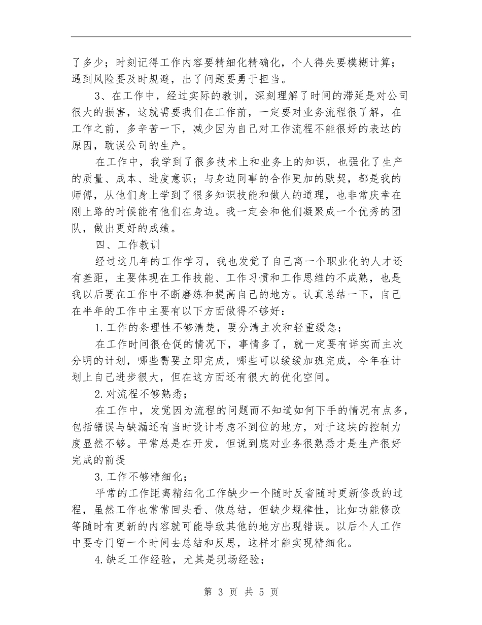 2024年焦化公司个人工作总结_第3页