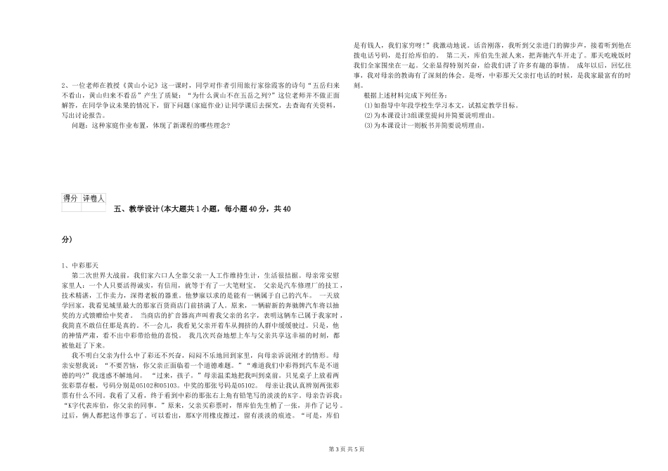 2024年小学教师资格《教育教学知识与能力》题库综合试题-附解析_第3页