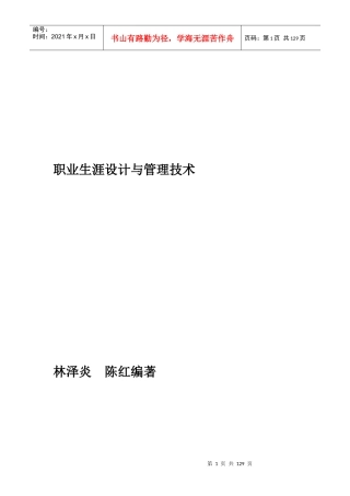 职业生涯设计与管理技术