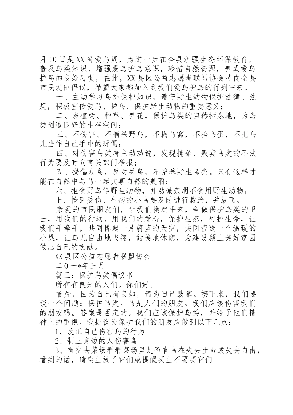 保护鸟类的倡议书范文(5)_第2页