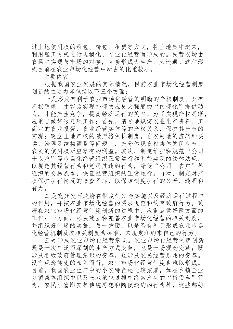 农业市场化经营规章制度细则的创新_第2页