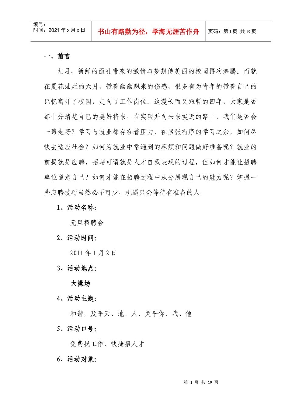 招聘会策划书_第2页