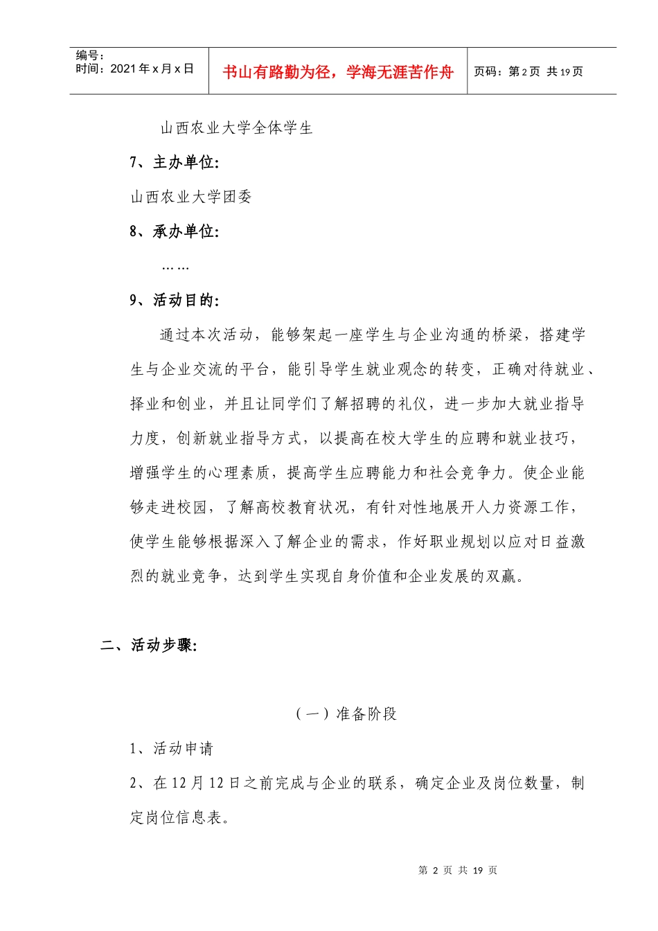 招聘会策划书_第3页