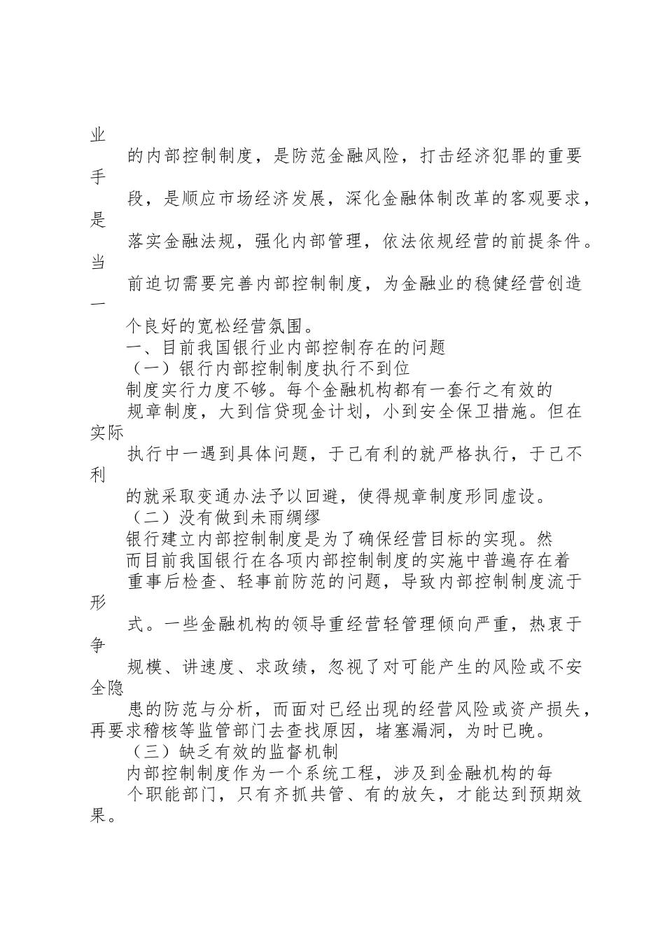 银行规章规章制度重要性(共9篇)_第3页