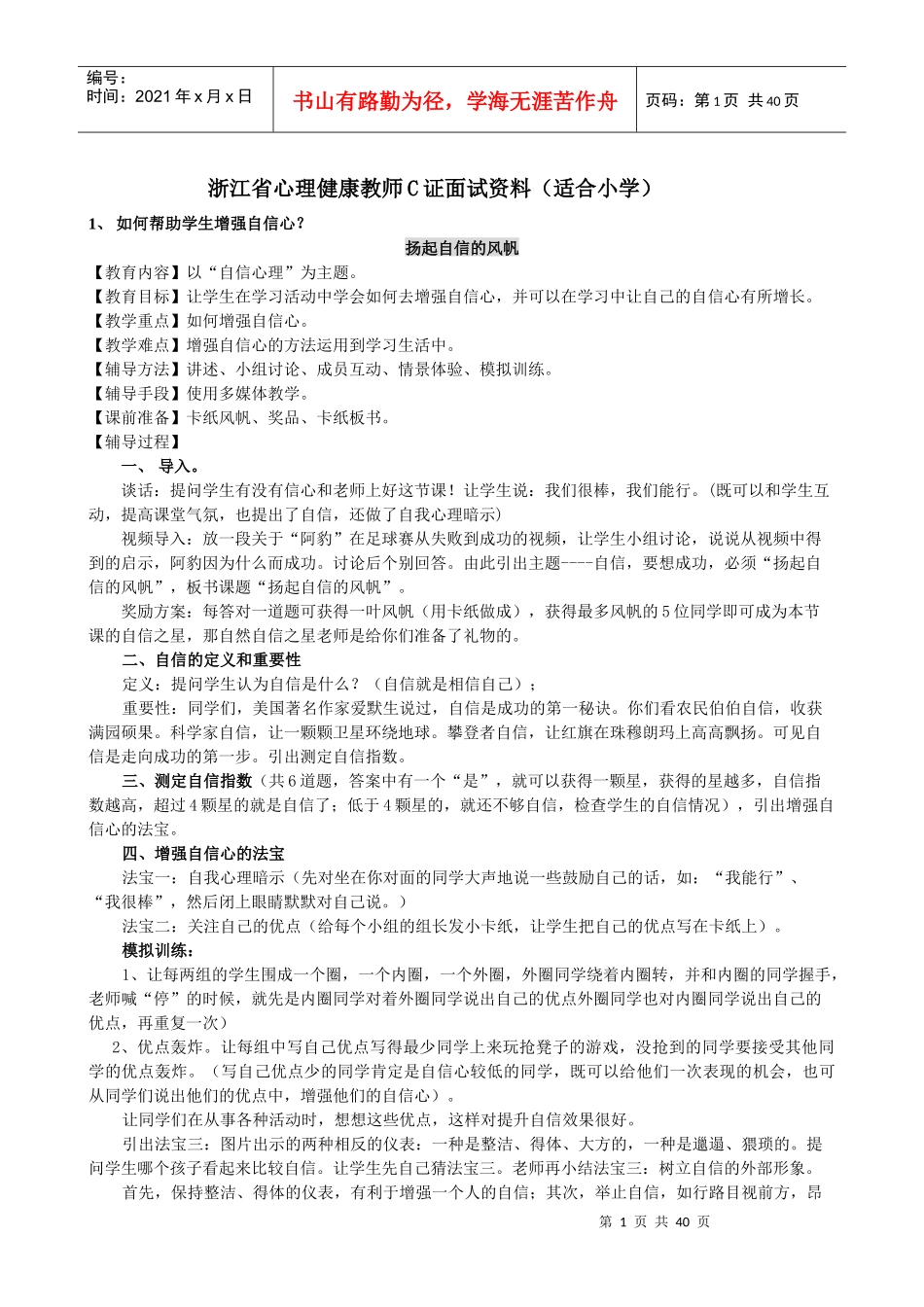 心理学面试、_第1页
