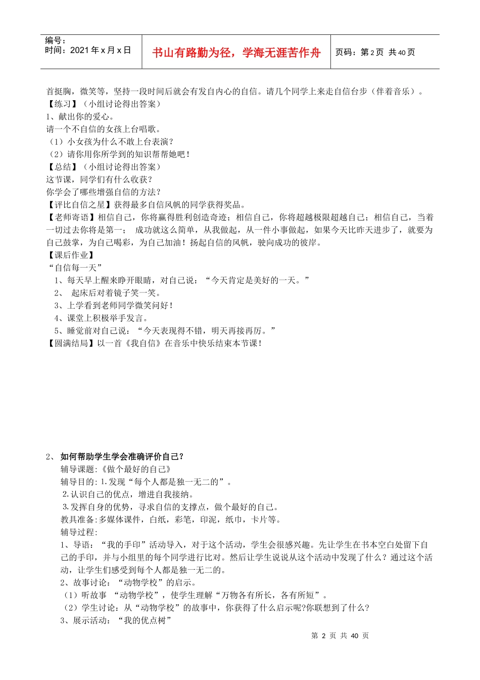 心理学面试、_第2页