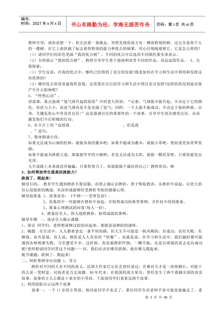 心理学面试、_第3页