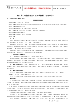 心理学面试、
