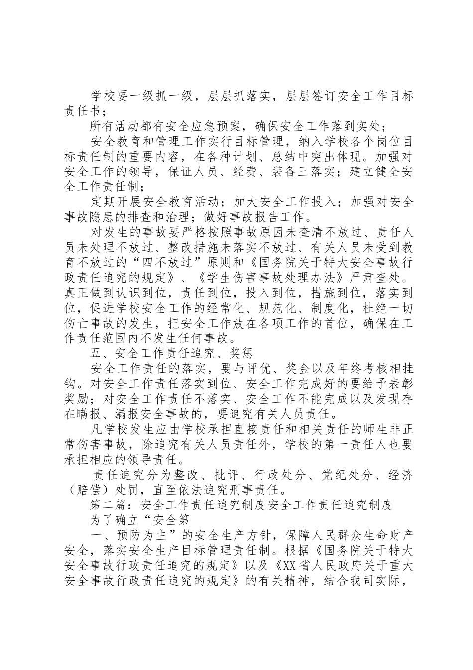 安全工作责任追究规章制度 _第2页