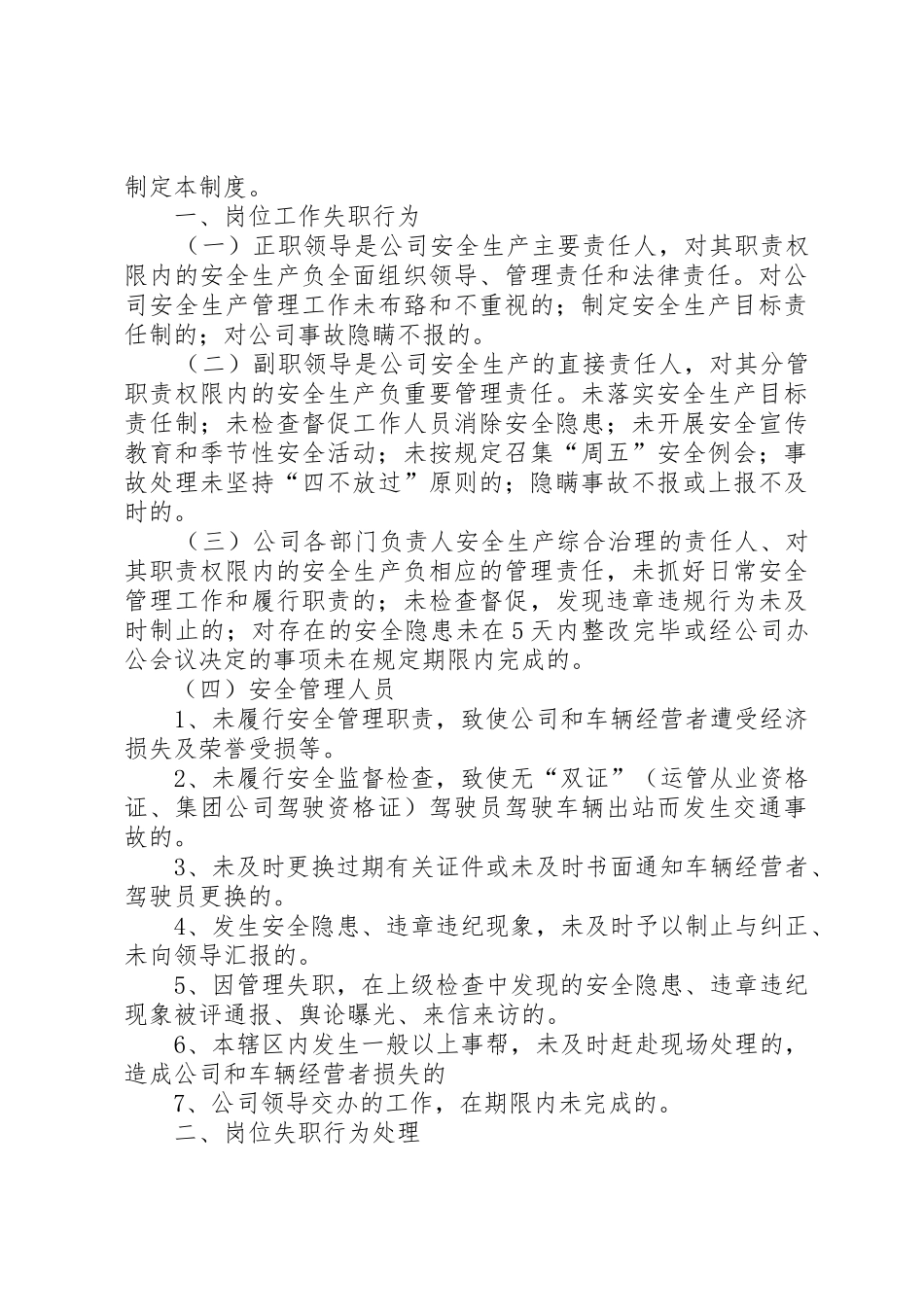 安全工作责任追究规章制度 _第3页