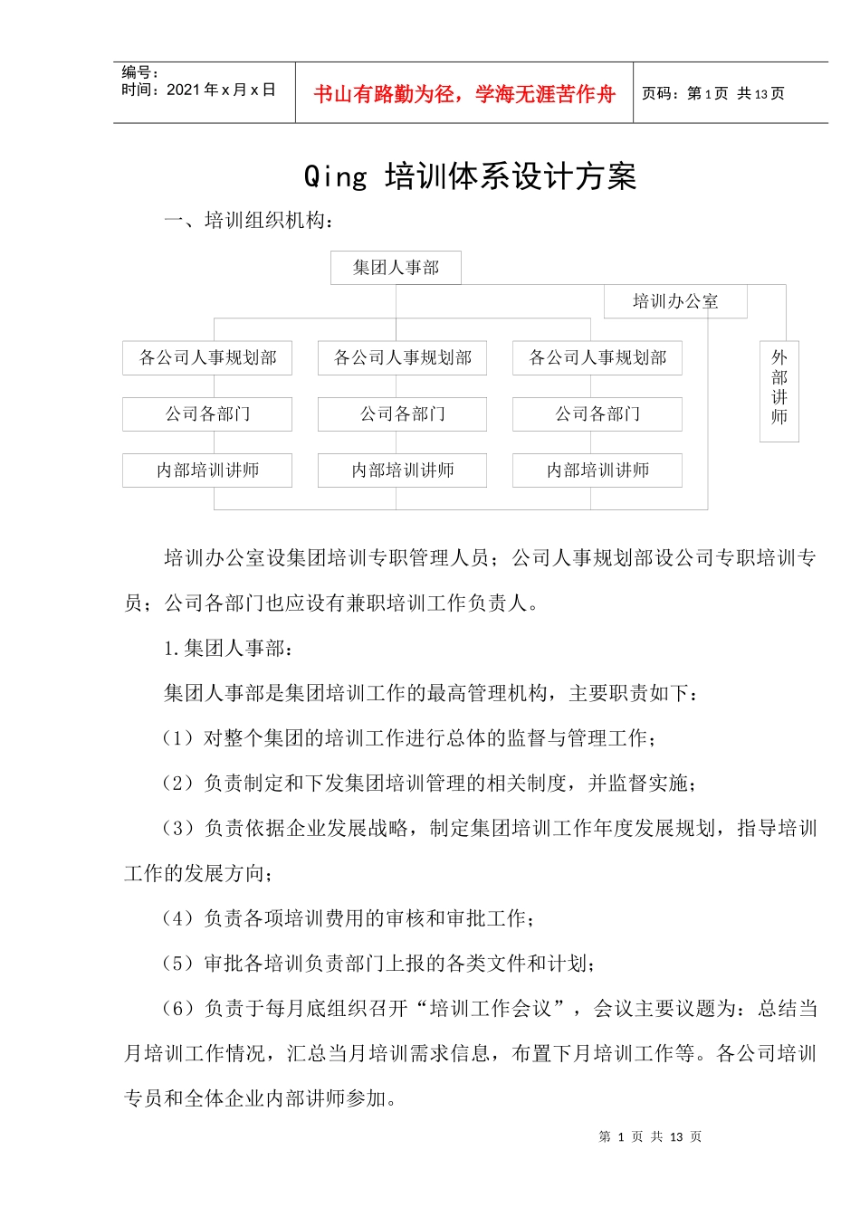 沈阳某企业集团培训体系设计_第1页