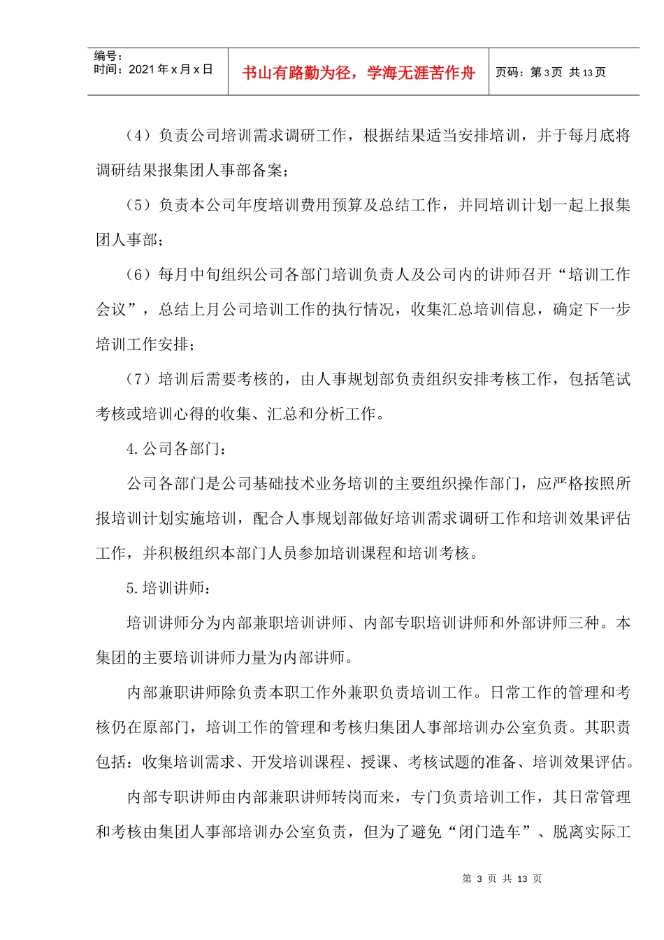沈阳某企业集团培训体系设计_第3页