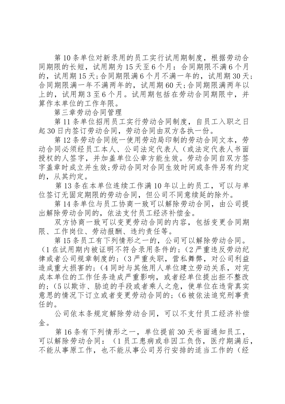 公司劳动保障规章规章制度(20年) (5)_第2页