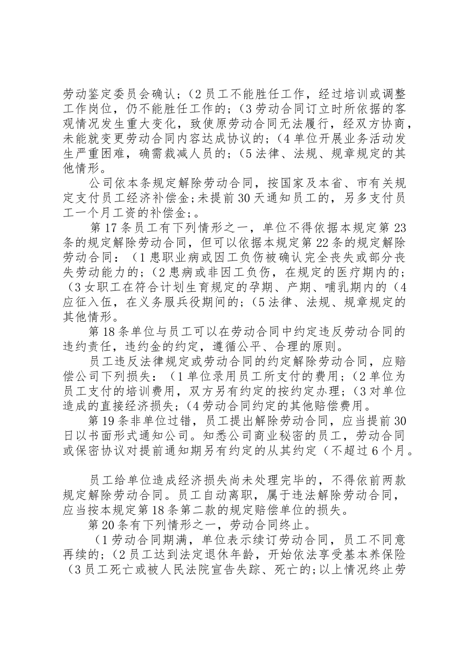 公司劳动保障规章规章制度(20年) (5)_第3页