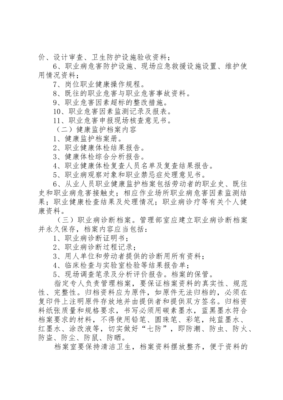 职业卫生档案与职业健康监护档案管理规章制度 _第2页