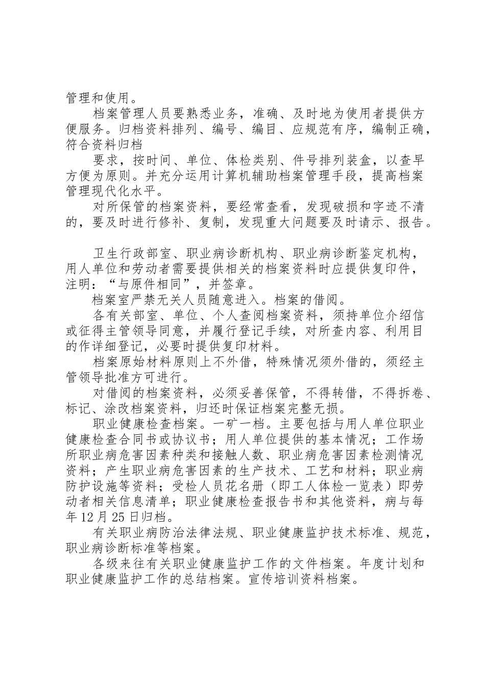 职业卫生档案与职业健康监护档案管理规章制度 _第3页