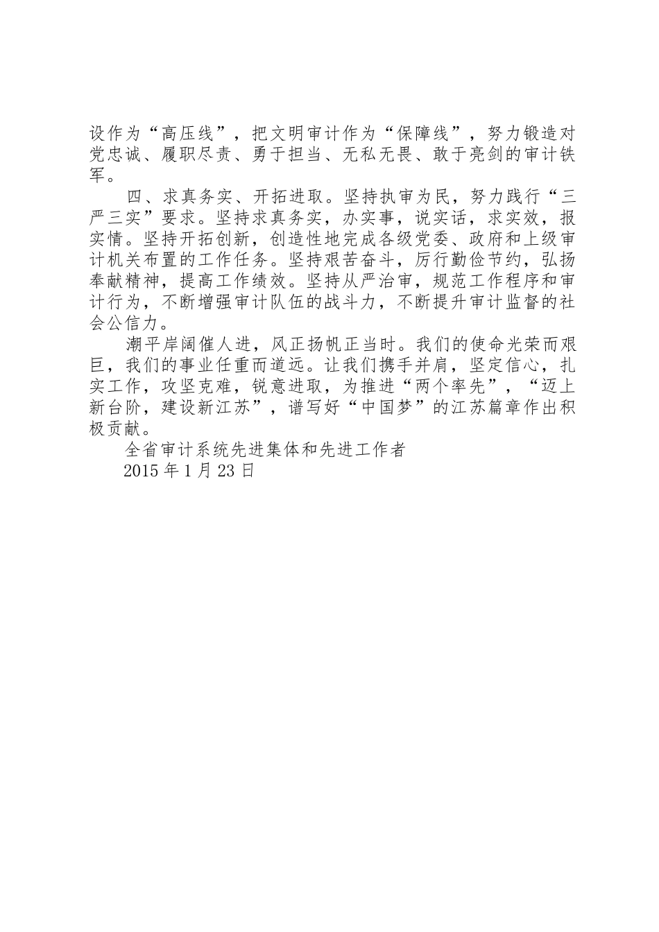 有关审计单位发出的倡议书范文_第2页