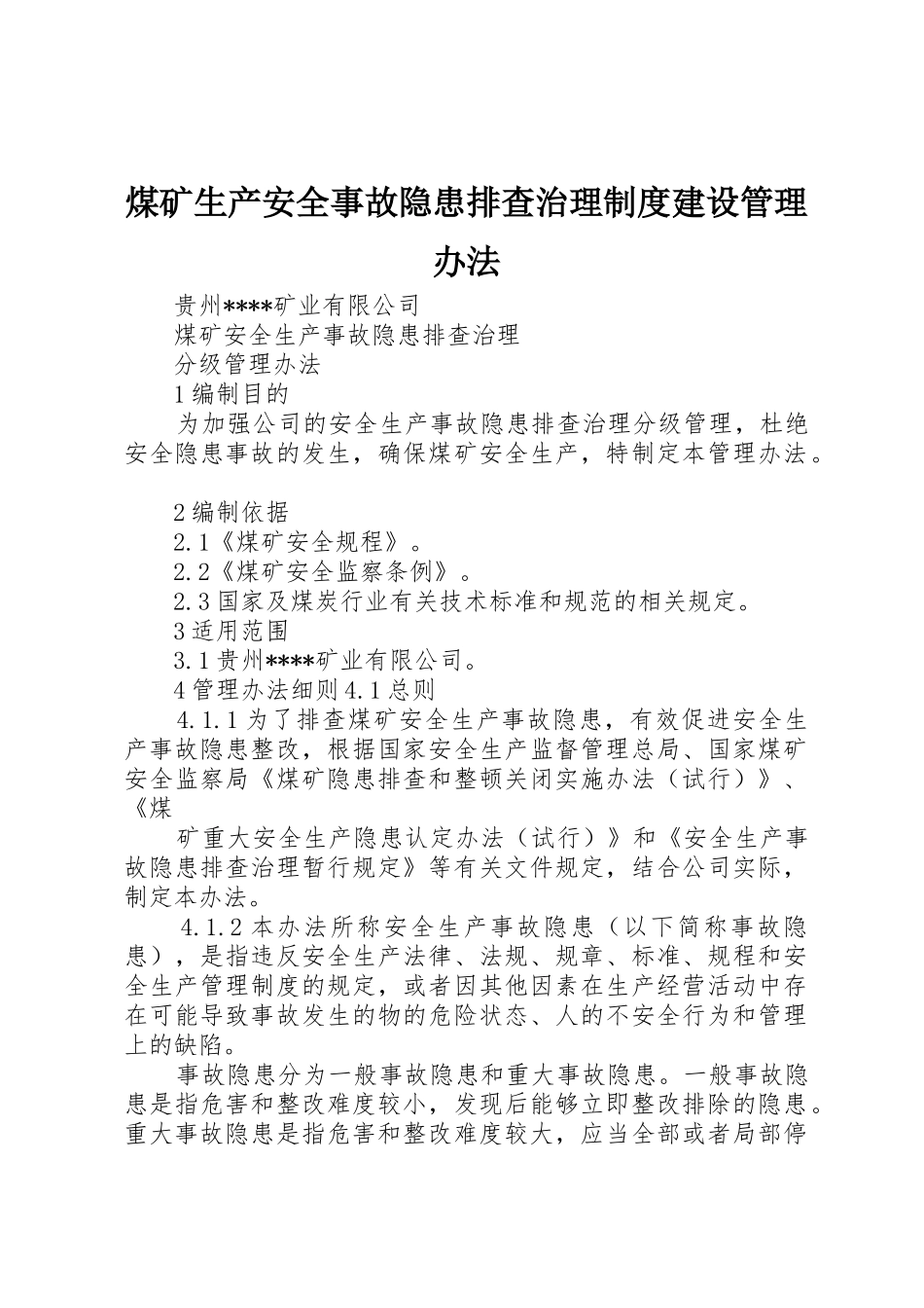 煤矿生产安全事故隐患排查治理规章制度细则建设管理办法_第1页