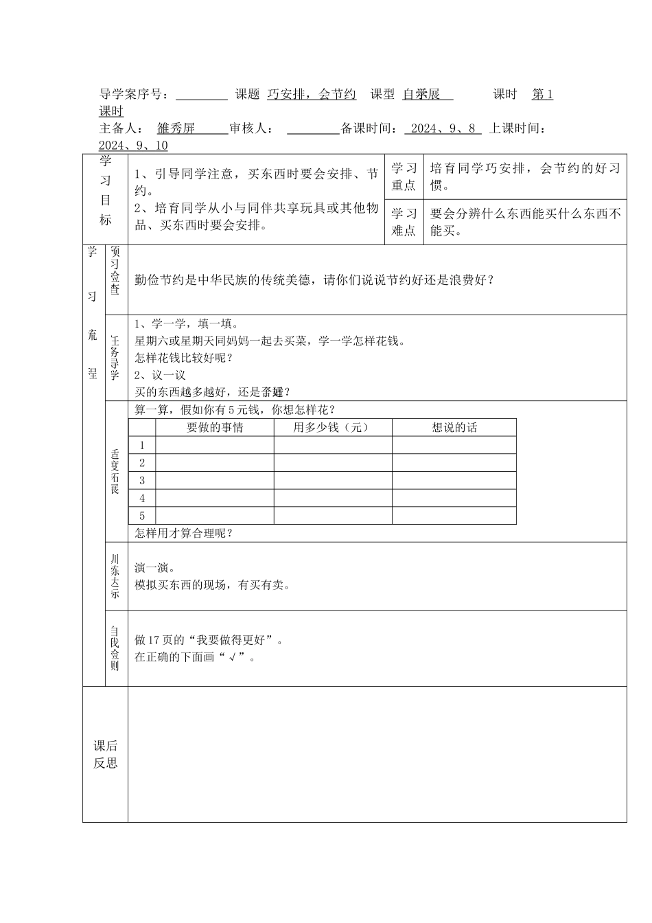 2024春未来版品生二上《我们的课余生活》word导学案_第3页