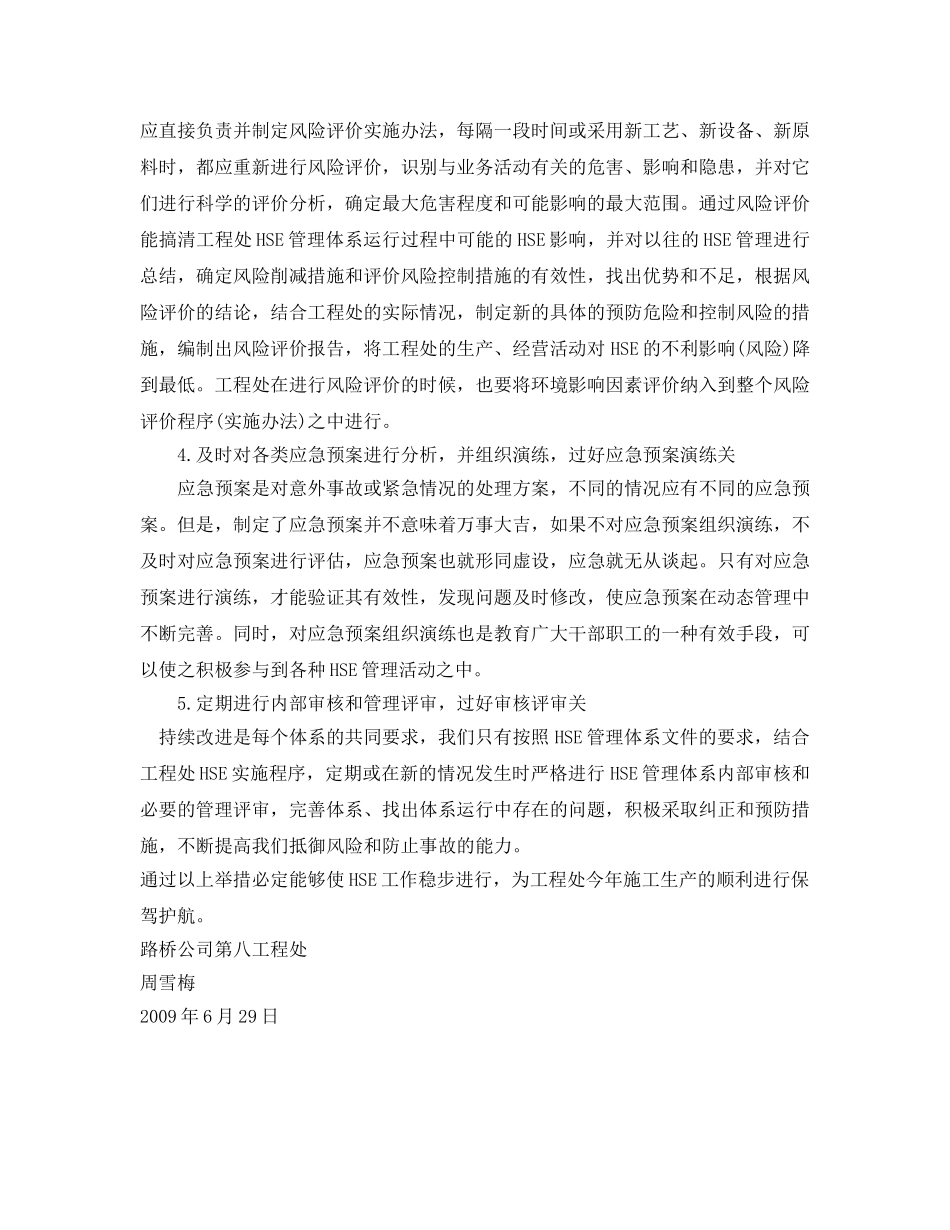 《管理体系》之浅谈如何有效稳步地实施HSE管理 _第2页