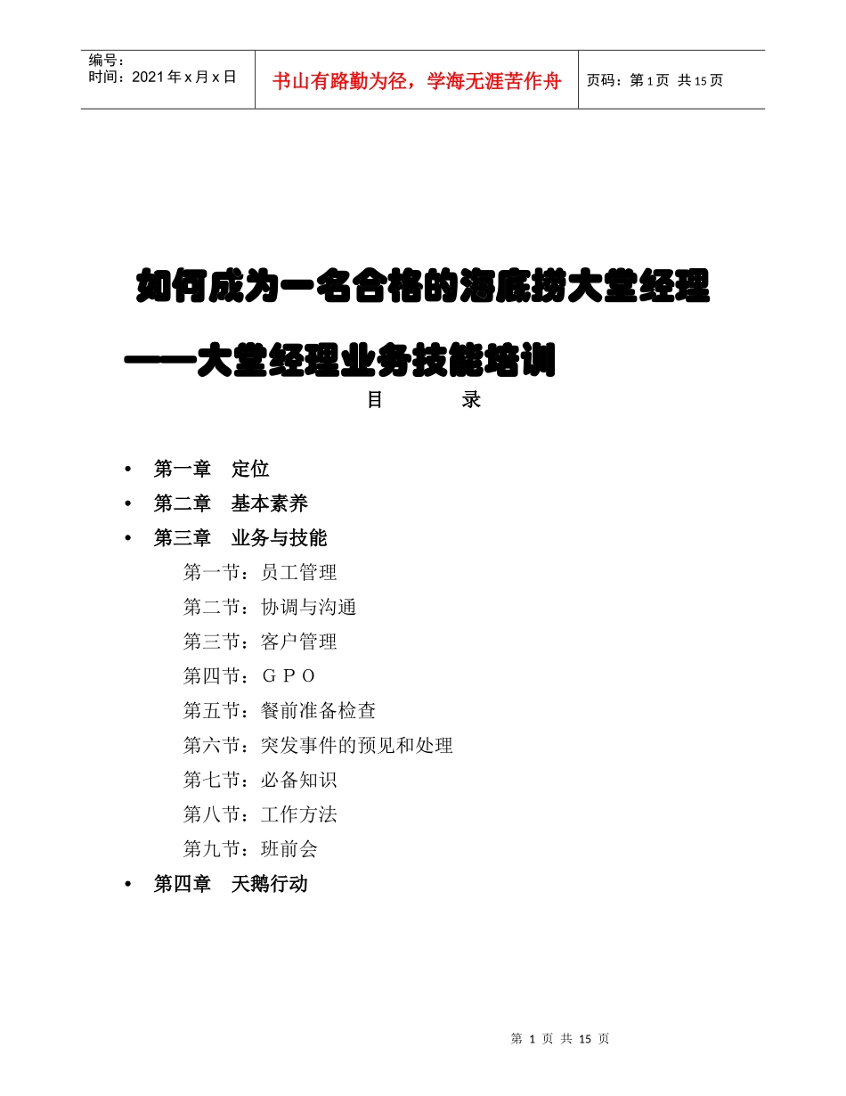 报考大堂经理培训教材_第1页