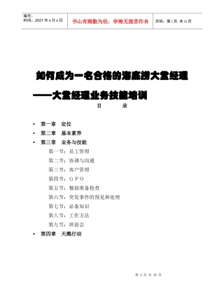 报考大堂经理培训教材