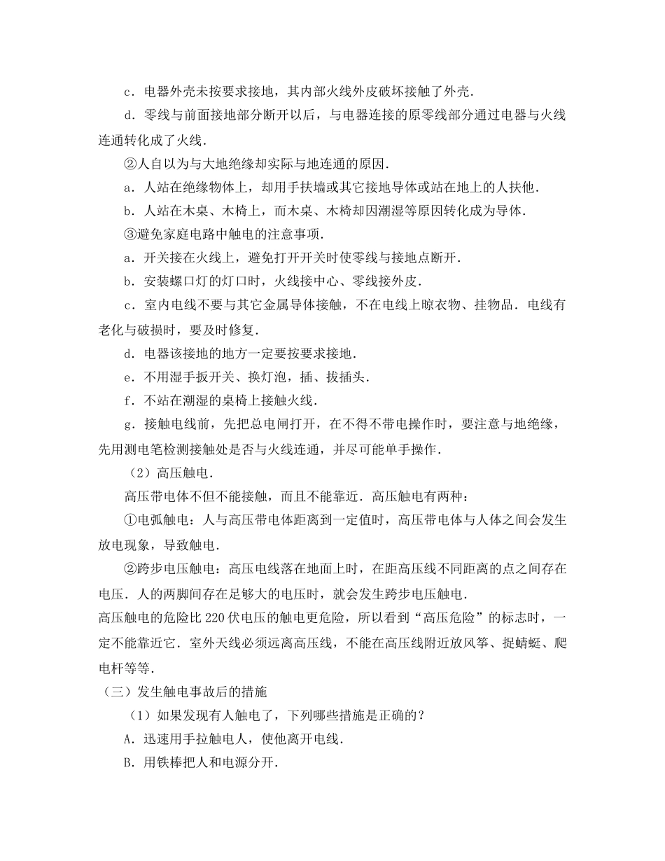 《安全管理文档》之用电安全教育主题班会 _第2页