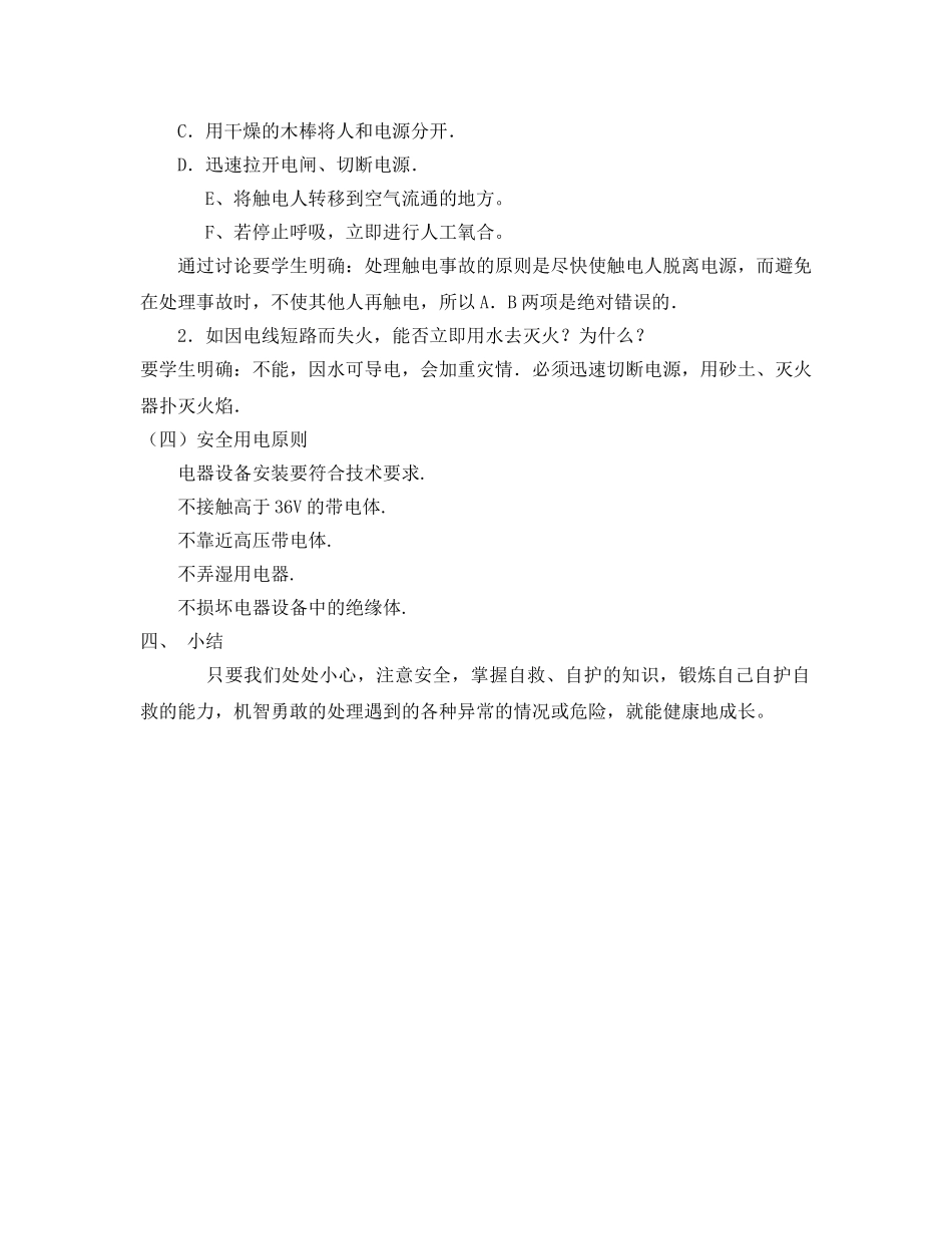 《安全管理文档》之用电安全教育主题班会 _第3页