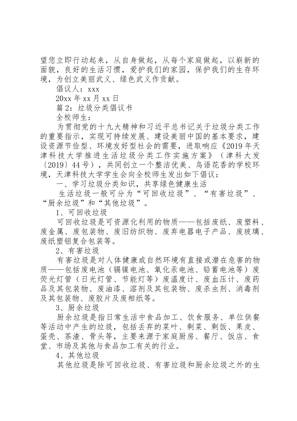 垃圾分类倡议书范文优选15篇_第2页