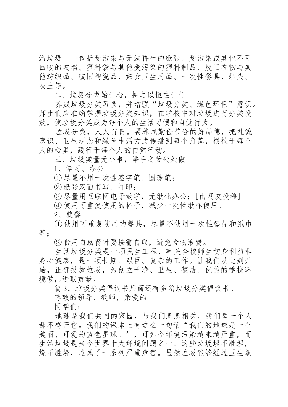 垃圾分类倡议书范文优选15篇_第3页