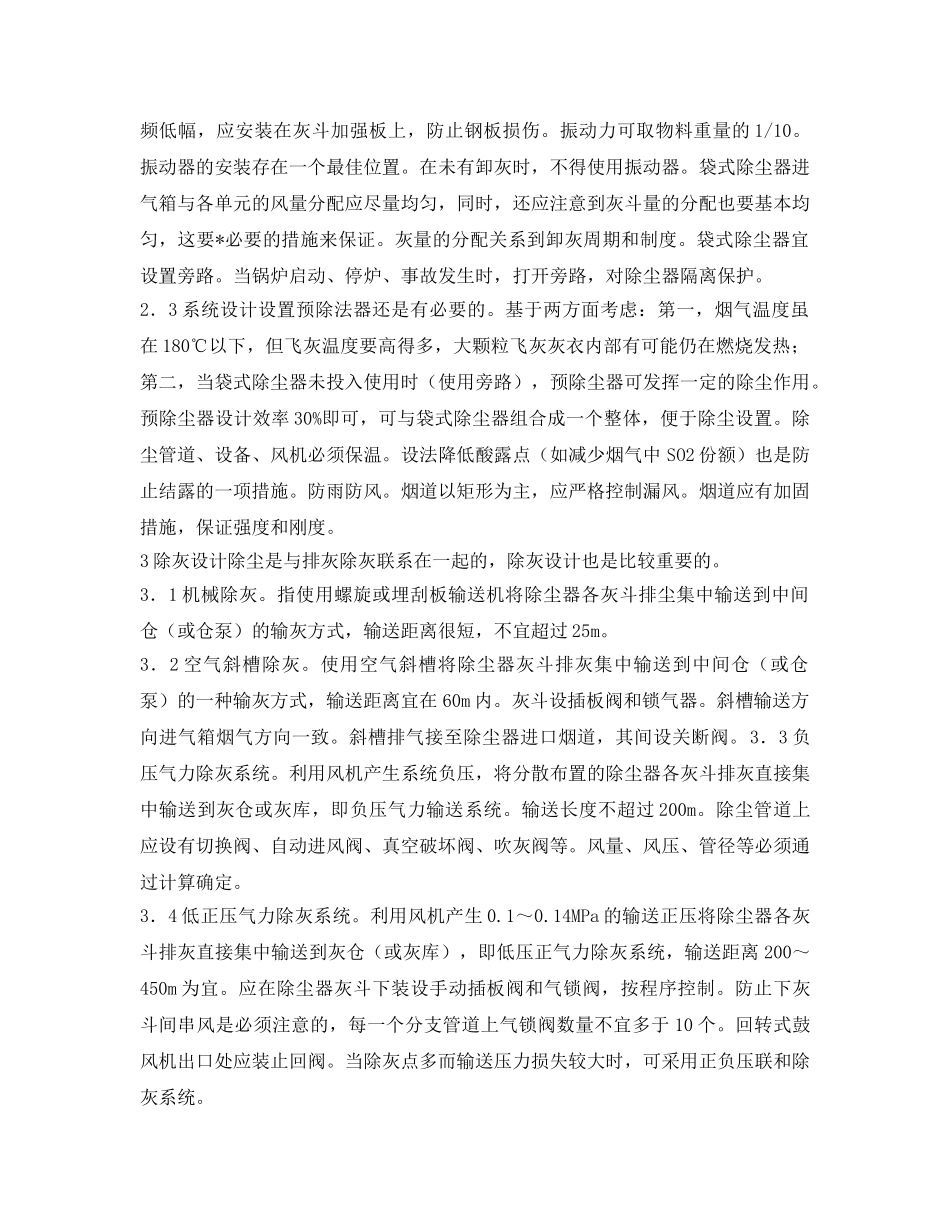 《安全环境-环保技术》之燃煤电站锅炉烟气袋式除尘 _第3页