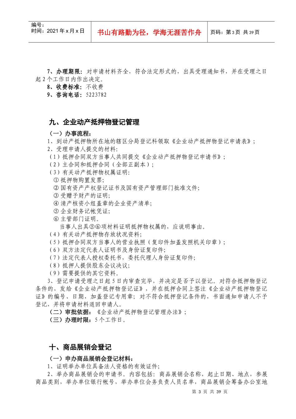 行政管理--上林县工商行政管理局办理程序_第3页