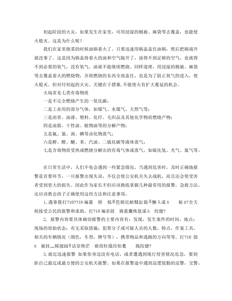 《安全管理文档》之小学校园冬季安全活动周活动板报稿 _第2页