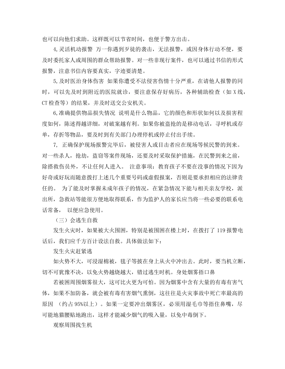 《安全管理文档》之小学校园冬季安全活动周活动板报稿 _第3页