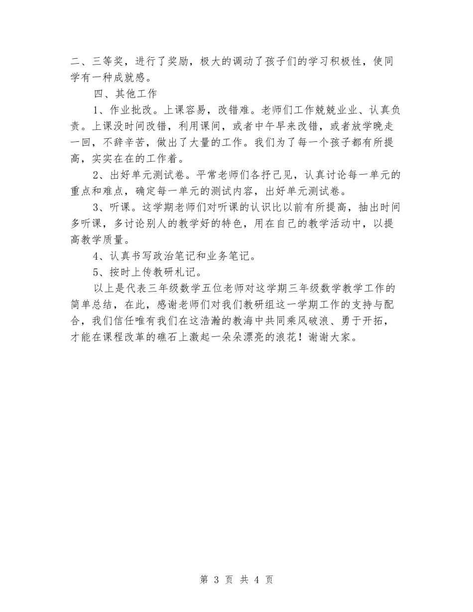 2024年三年级第二学期数学教研组总结_第3页
