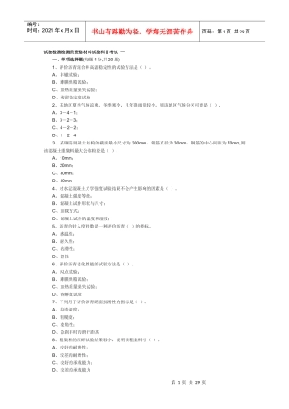 试验检测人员考试材料试题