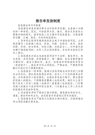 报告单发放规章制度 