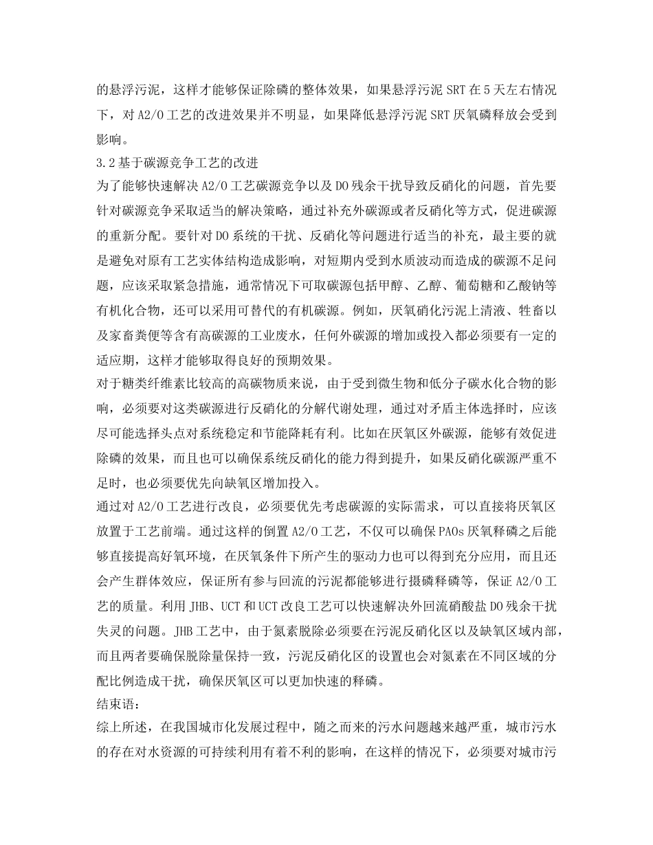 《安全环境-环保技术》之城市污水生物脱磷除氮工艺的新进展 _第3页