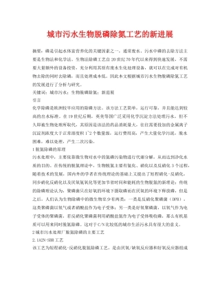 《安全环境-环保技术》之城市污水生物脱磷除氮工艺的新进展 