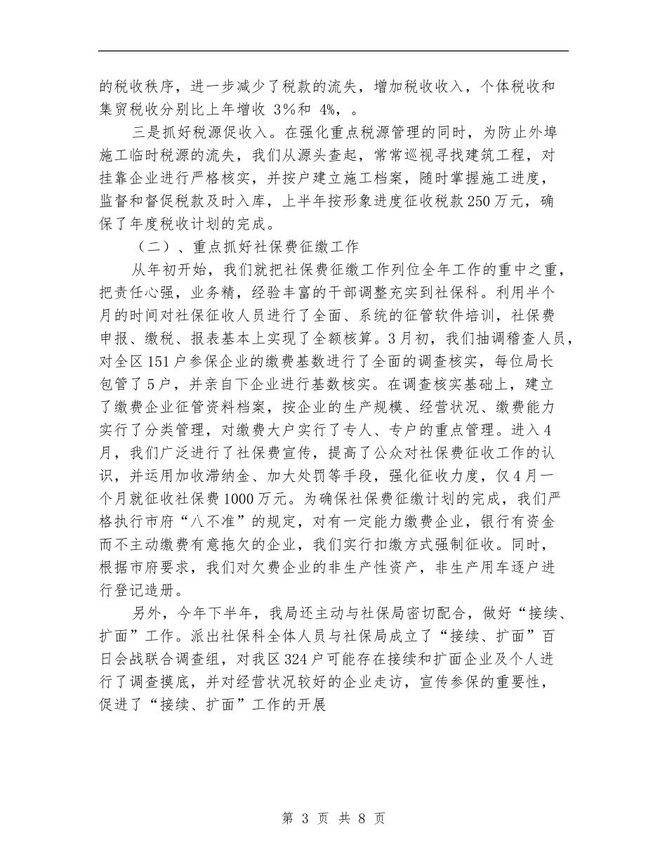 年度税收工作总结_第3页
