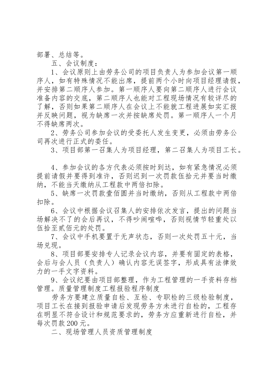 建设项目劳务管理规章规章制度 _第2页