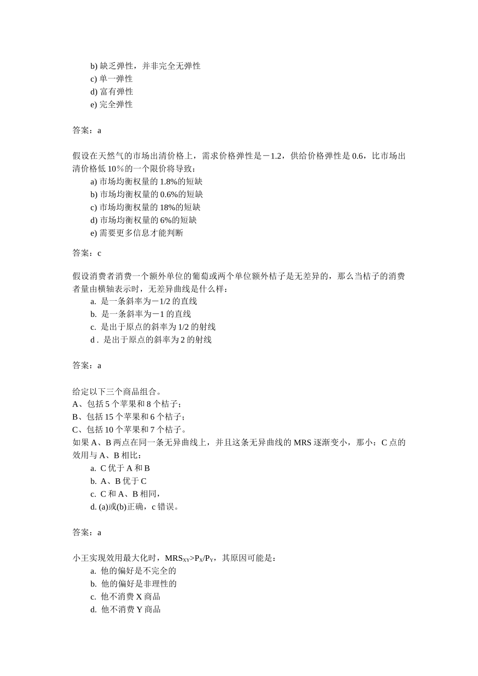 微观经济学习培训_第2页