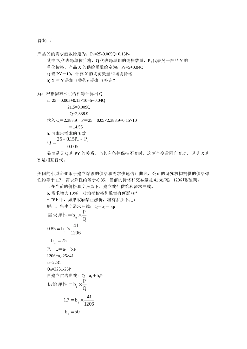 微观经济学习培训_第3页