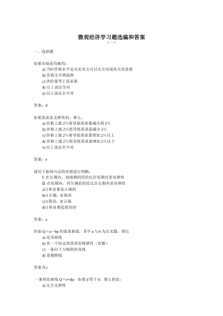 微观经济学习培训
