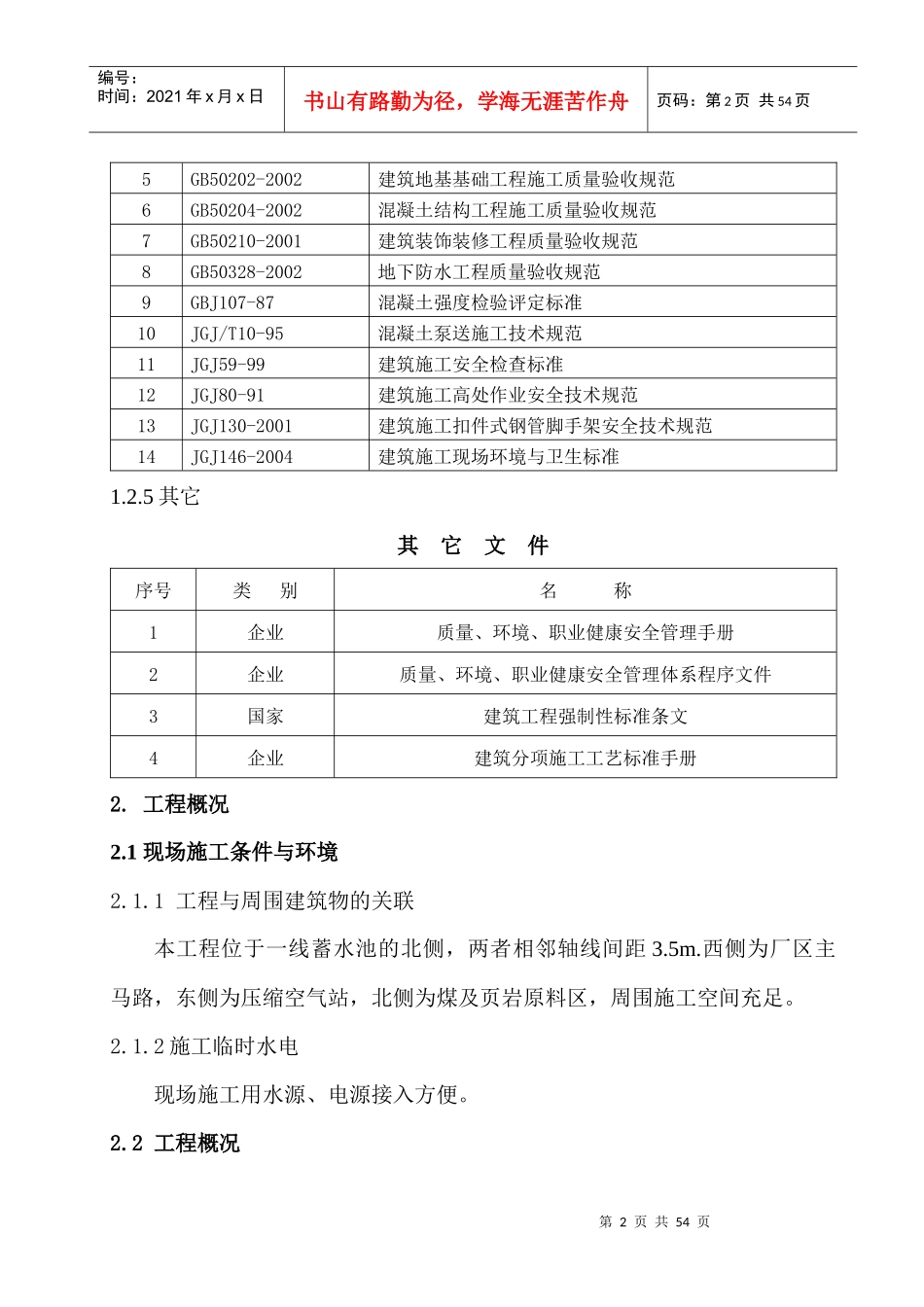 蓄水池施工方案培训资料_第2页