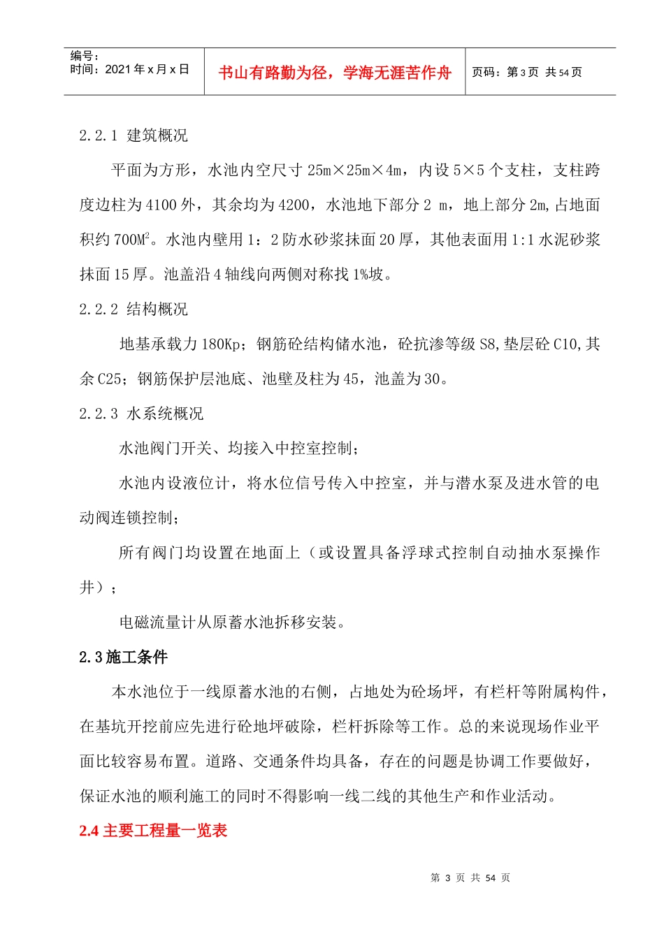 蓄水池施工方案培训资料_第3页