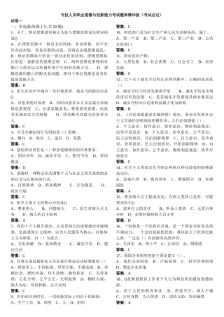 职业道德与创新能力考试题库精华版