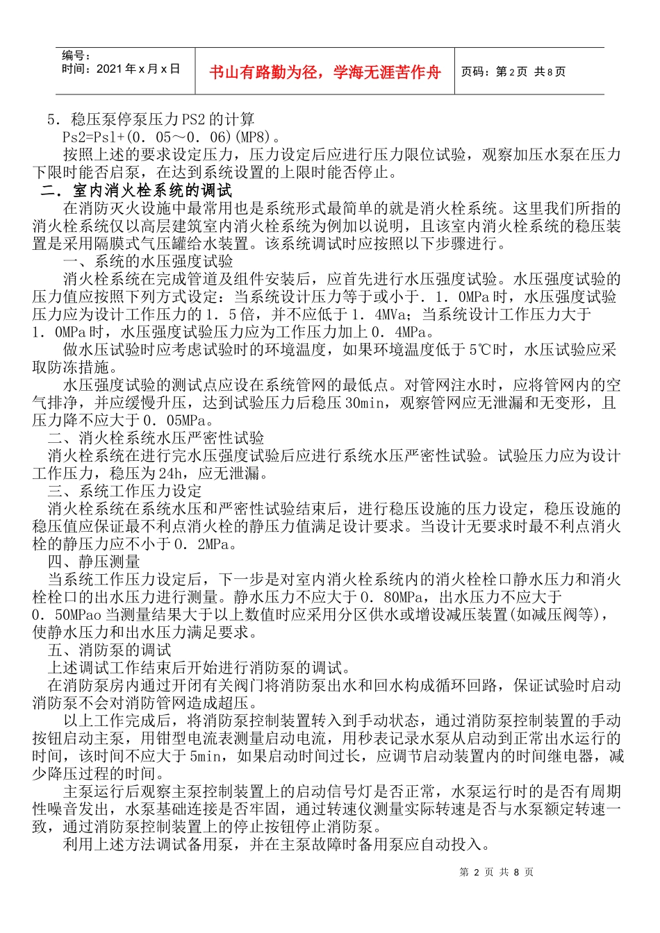 消防系统的开通调试_第2页